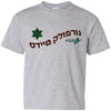Norfolk Tides Jewish Heritage Youth T-Shirt